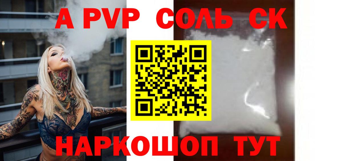 Alpha PVP крисы CK Лесной