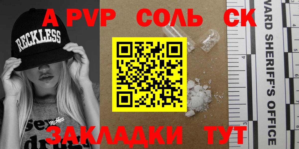 Alfa_PVP кристаллы  Вход с VPN  А ПВП  Alpha PVP мука  Лесной  A-PVP Соль 