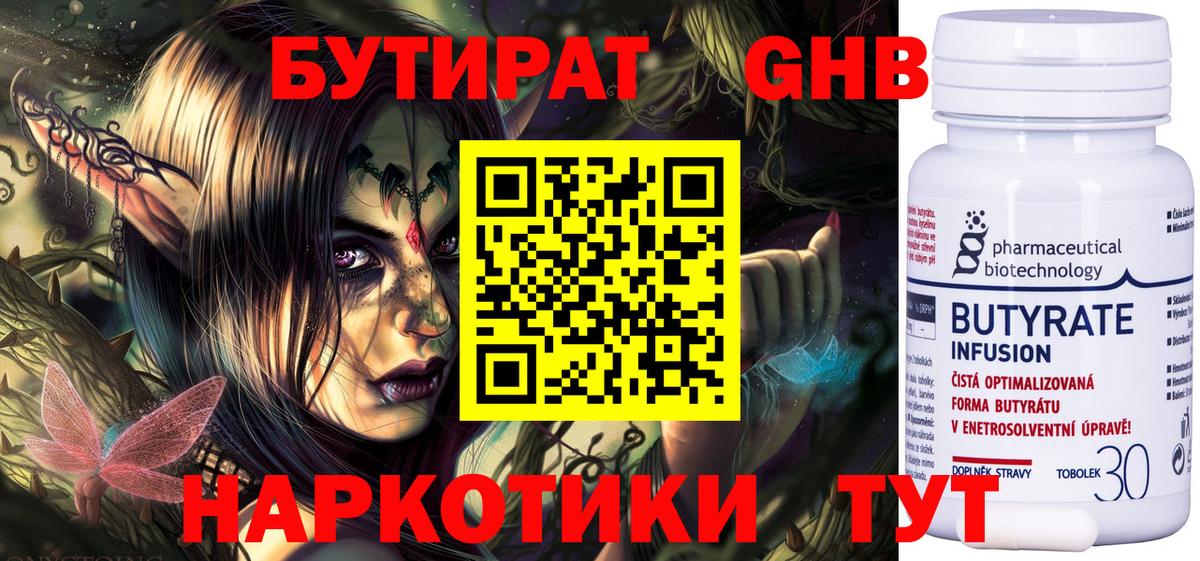 БУТИРАТ  БУТИРАТ BDO  Вход с VPN  Лесной 