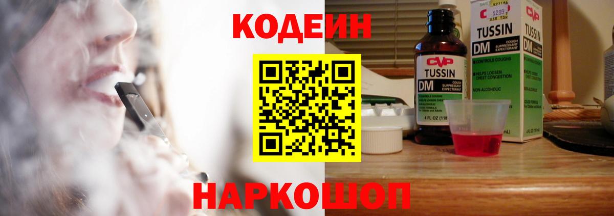 Лесной  купить  цена  Вход с VPN  Кодеиновый сироп Lean напиток Lean (лин) 