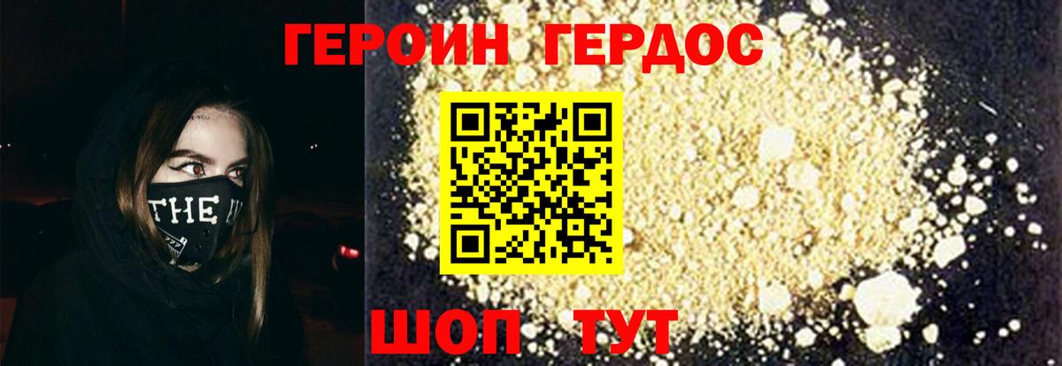 Героин хмурый Лесной