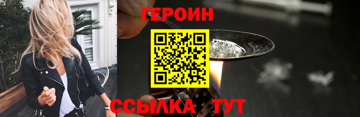 ГЕРОИН герыч  Героин  Лесной  Вход с VPN 