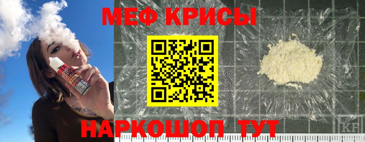 что такое наркотик  МЕФ  Вход с VPN  Мефедрон мука  Лесной 
