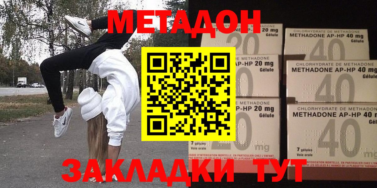 МЕТАДОН кристалл  Вход с VPN  Лесной  Метадон VHQ 