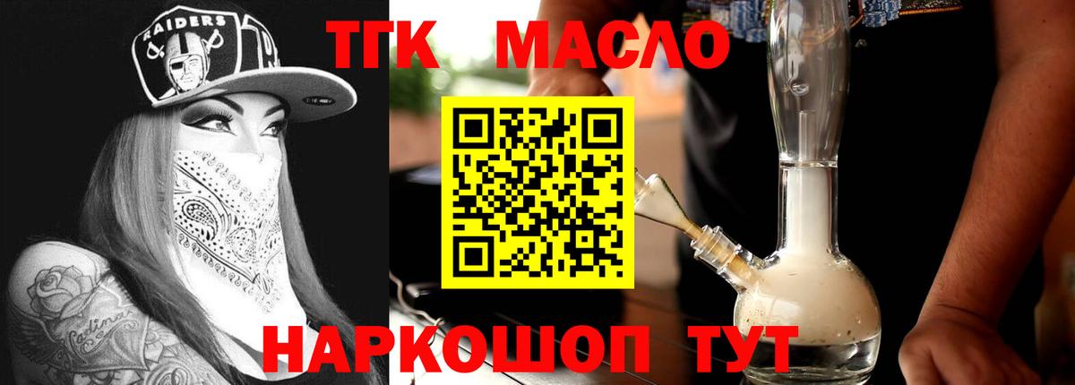 ТГК THC oil  ТГК вейп  Вход с VPN  Лесной 